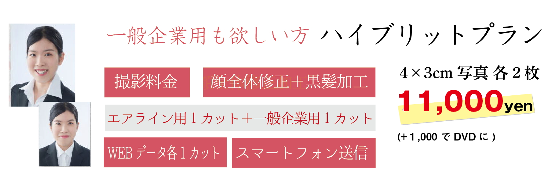 エアライン証明写真