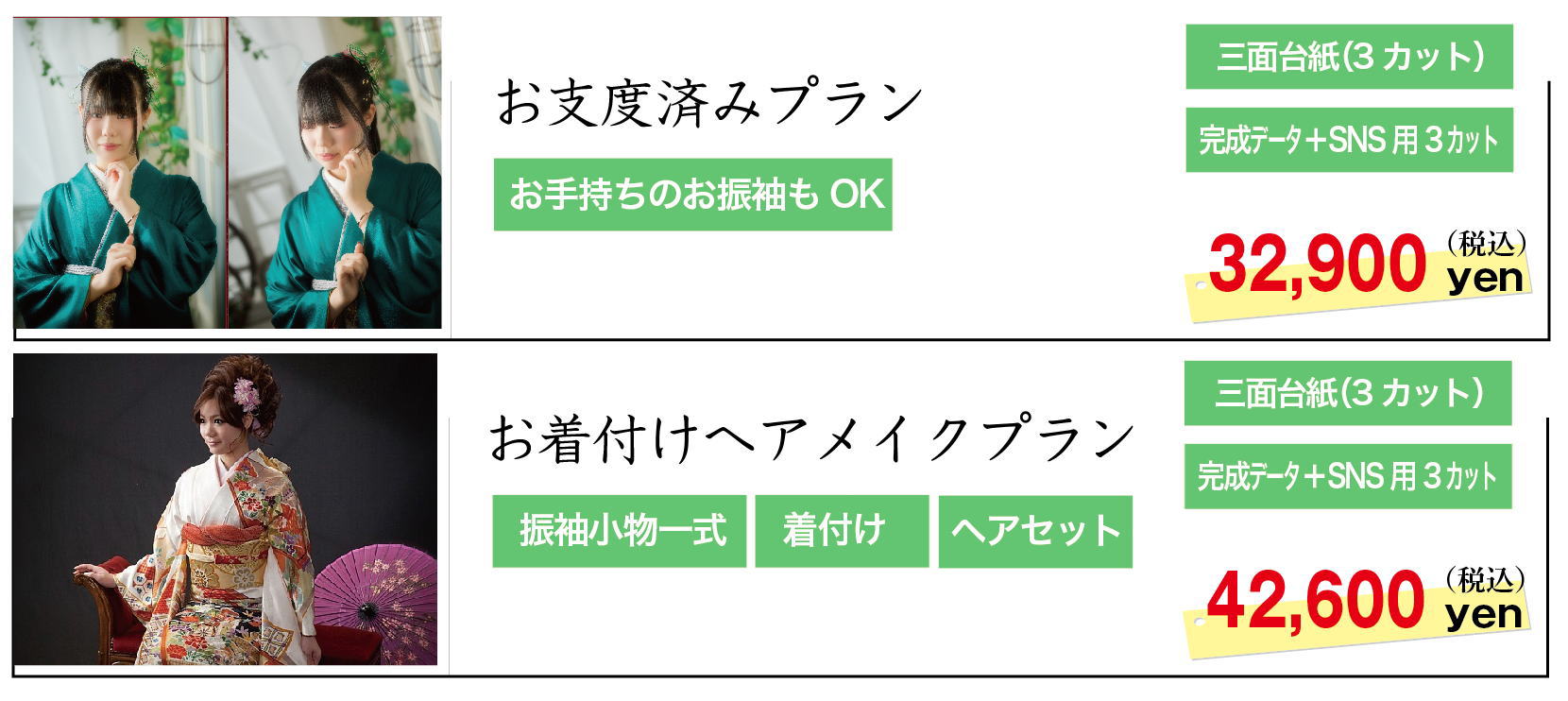 成人式価格