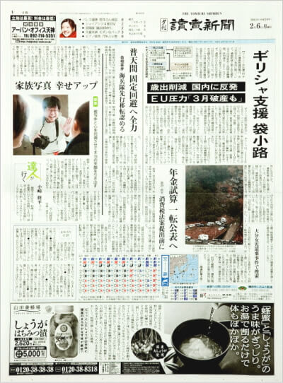 読売新聞夕刊「達人が行く」