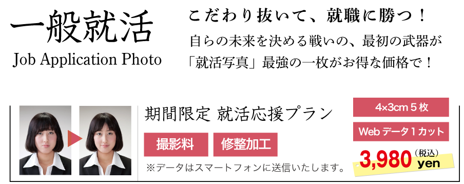 証明写真
